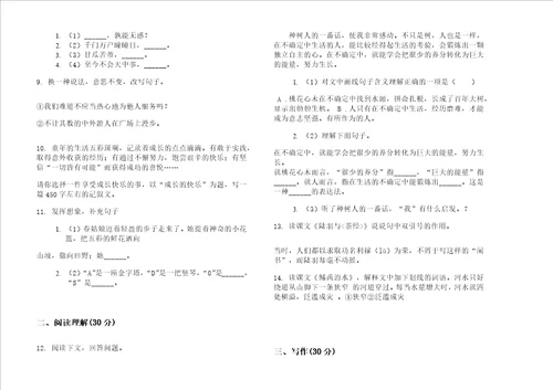 最新六年级全能综合下学期小学语文期中模拟试卷iii卷练习题