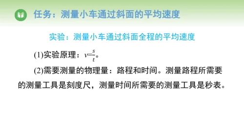 人教版（2024）八年级物理上册1.4速度的测量 课件(共20张PPT)