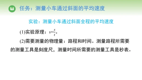 人教版（2024）八年级物理上册1.4速度的测量 课件(共20张PPT)