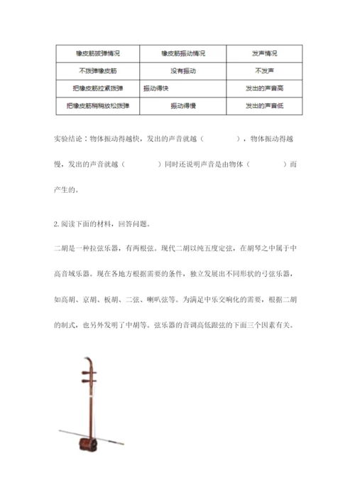 教科版科学四年级上册第一单元声音测试卷有答案.docx