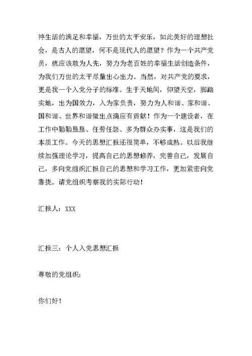 个人入党思想汇报