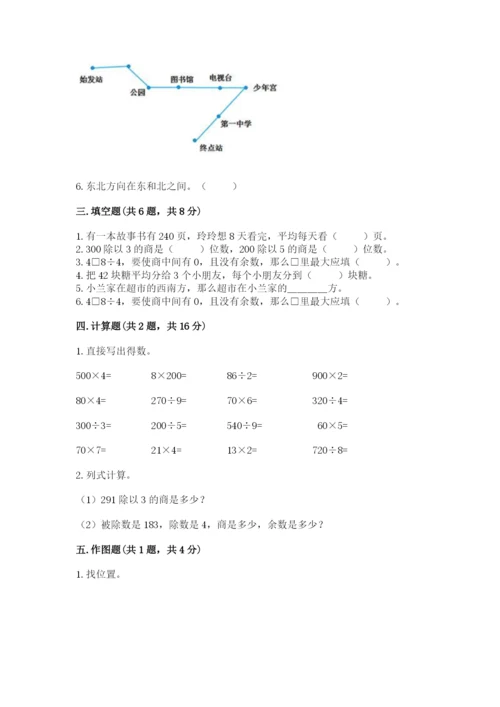 小学数学三年级下册期中测试卷（巩固）word版.docx