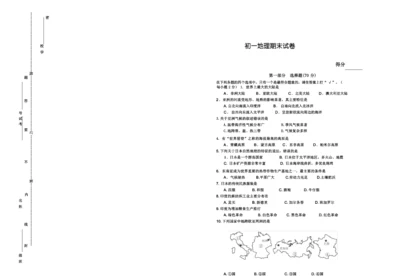 初一地理期末试卷及附答案.docx