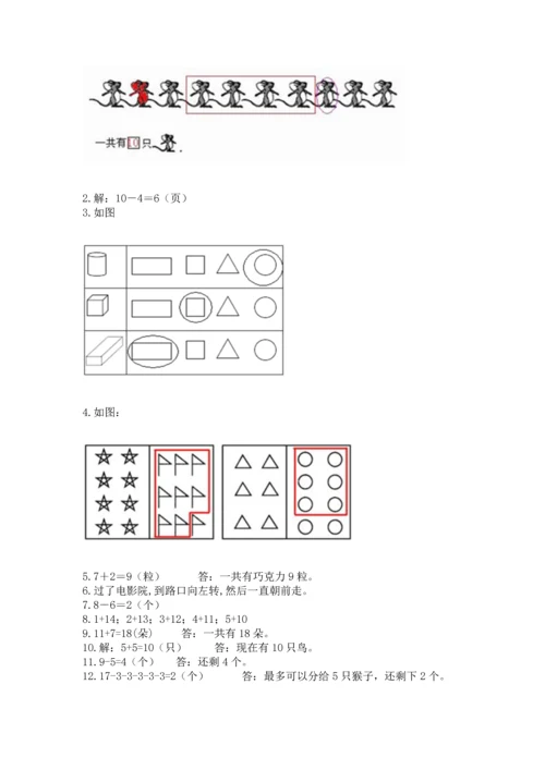 一年级上册数学解决问题50道及完整答案一套.docx