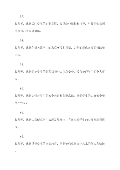 中高考教师发言誓词
