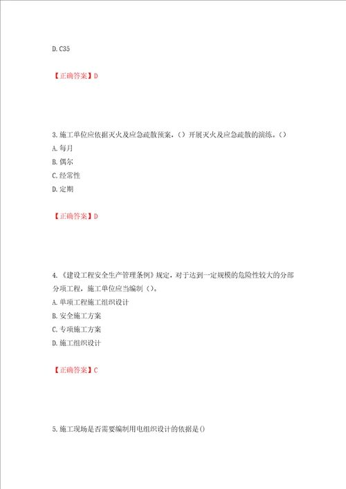 2022年安徽省建筑施工企业“安管人员安全员A证考试题库押题卷答案第70套