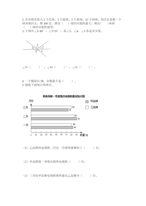 苏教版四年级上册数学期末测试卷附参考答案（突破训练）.docx