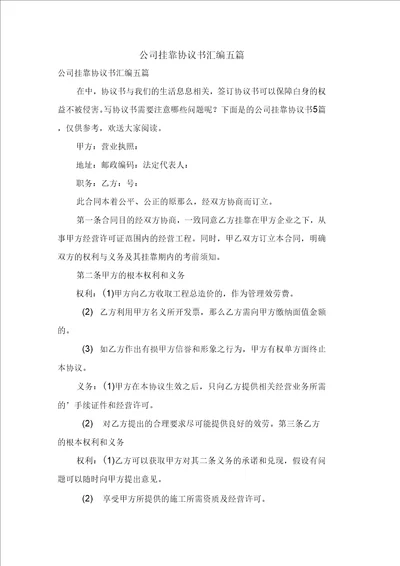 公司挂靠协议书汇编五篇