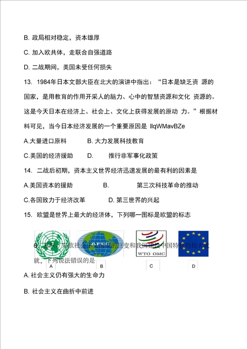 世界历史九年级下册综合测试题