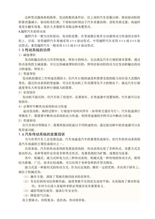 汽车传动系统毕业设计说明书.docx