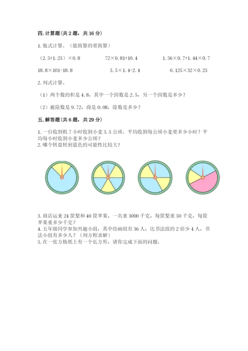 人教版五年级上册数学期末考试试卷含答案【精练】.docx