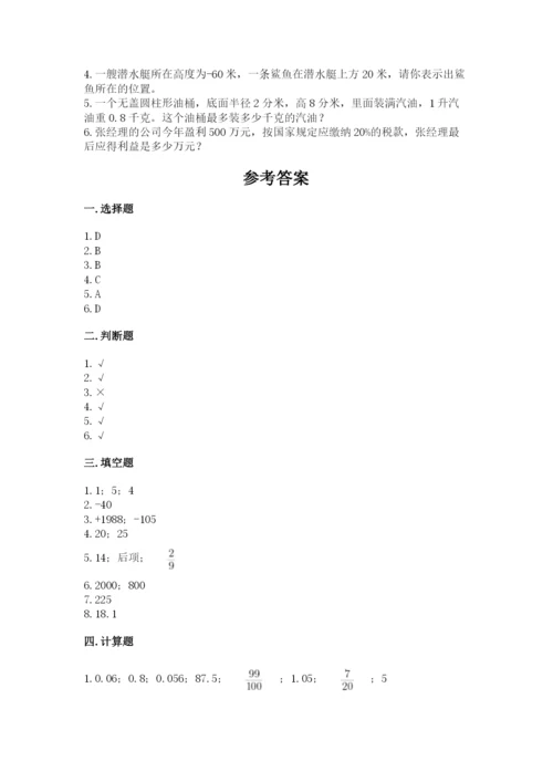 漾濞彝族自治县六年级下册数学期末测试卷及答案1套.docx