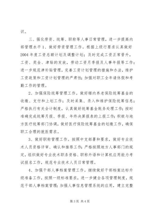 政工工作计划(银行) (3).docx