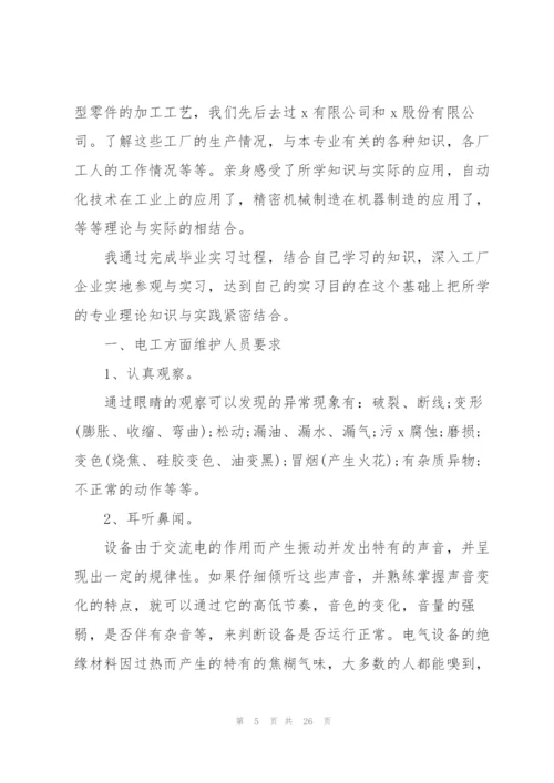 2022电工顶岗实习报告5篇.docx
