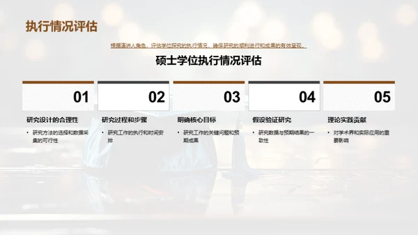硕士论文解析