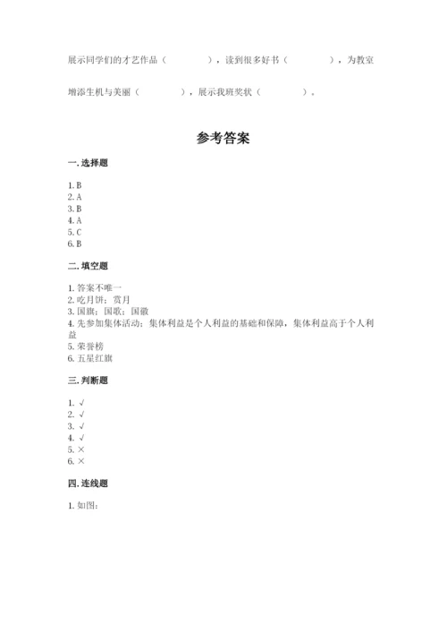 部编版二年级上册道德与法治期中测试卷及参考答案【完整版】.docx