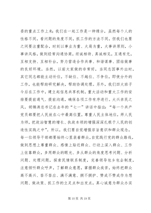 县委书记在县委中心组学习会议上的讲话.docx