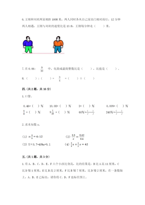 西师大版数学小升初模拟试卷附完整答案【夺冠系列】.docx