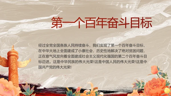 党支部党史学习教育工作总结动态PPT