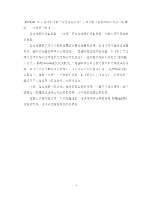 精编之应用文写作的学习总结范文.docx