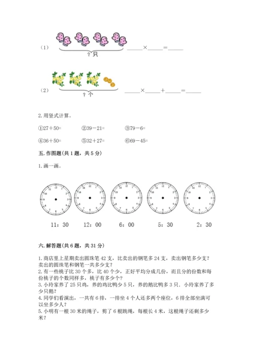 人教版数学二年级上册期末测试卷带答案（培优）.docx
