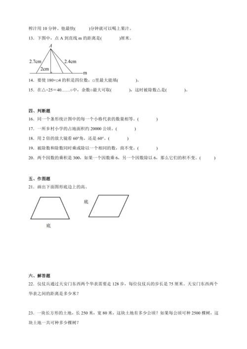 开学摸底测试卷（含答案）数学四年级下册人教版
