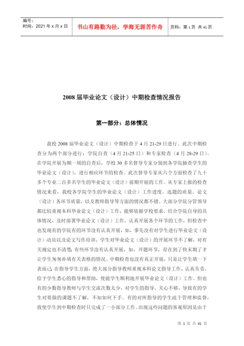 毕业论文--中期检查情况报告分析.docx