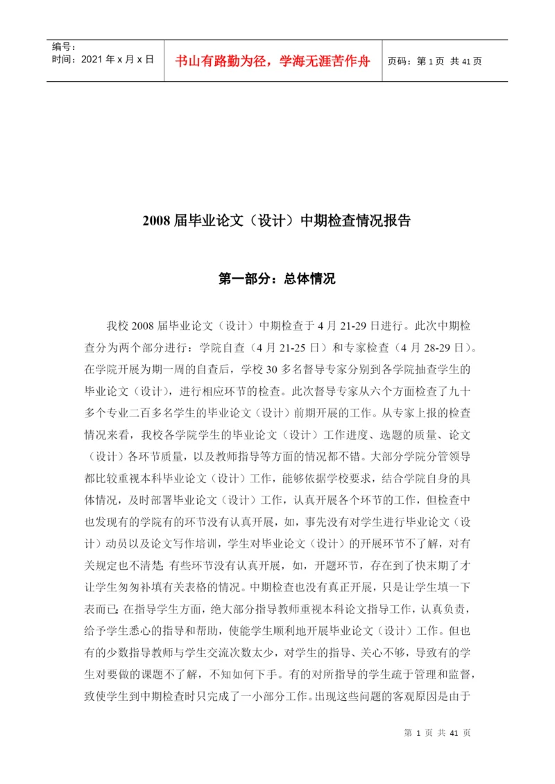 毕业论文--中期检查情况报告分析.docx