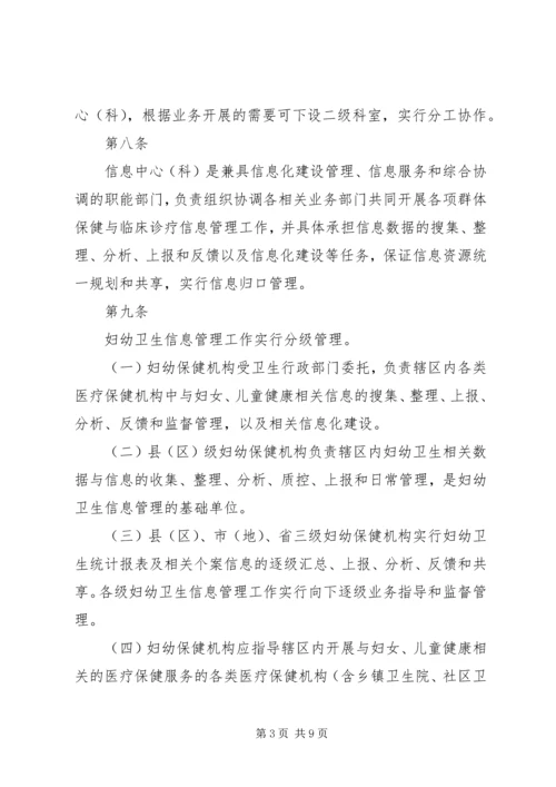 全国妇幼保健机构监测调查表 (3).docx