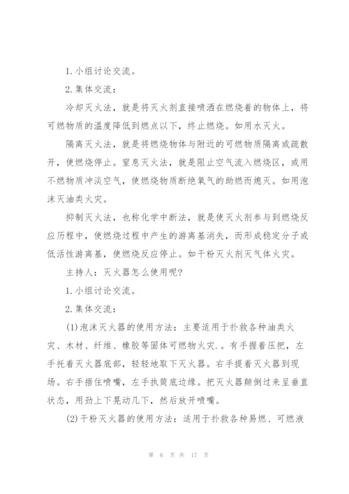 消防安全班会记录.docx