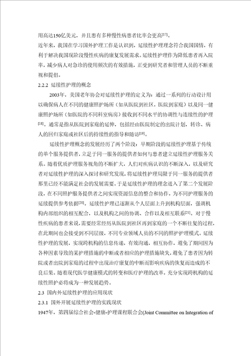 脑卒中患者医院社区家庭延续性照护模式的探讨及效果评价的研究