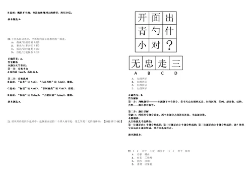 浙江宁波2021年01月宁波市中级人民法院关于招聘审判辅助人员通知冲刺卷套附带答案解析