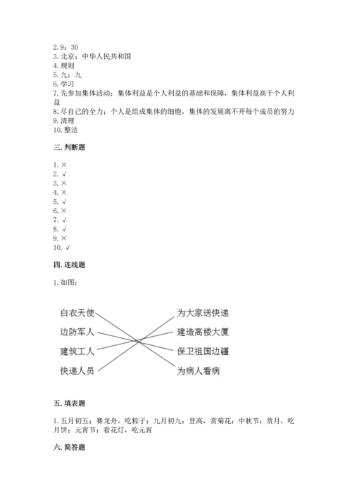 部编版二年级上册道德与法治期中测试卷精品【网校专用】.docx