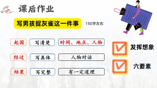 三年级语文上册灰雀说课课件