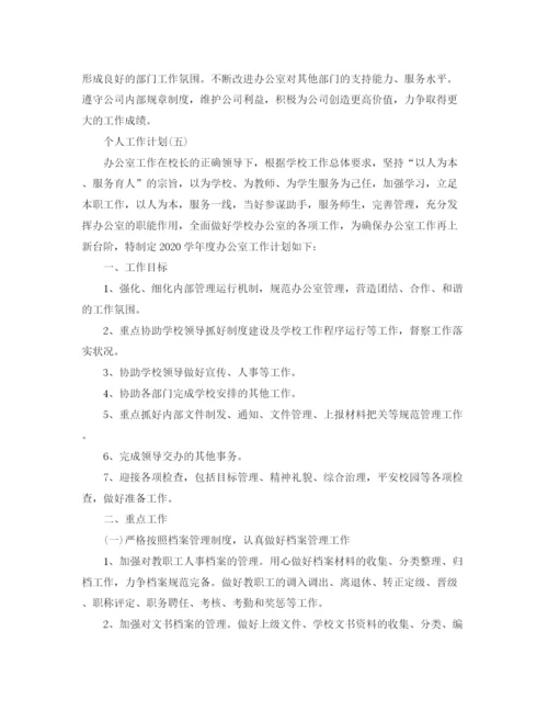 精编之年学校办公室主任的个人工作计划范文5篇.docx