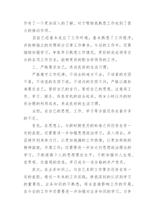 政治能力方面自我评价.docx