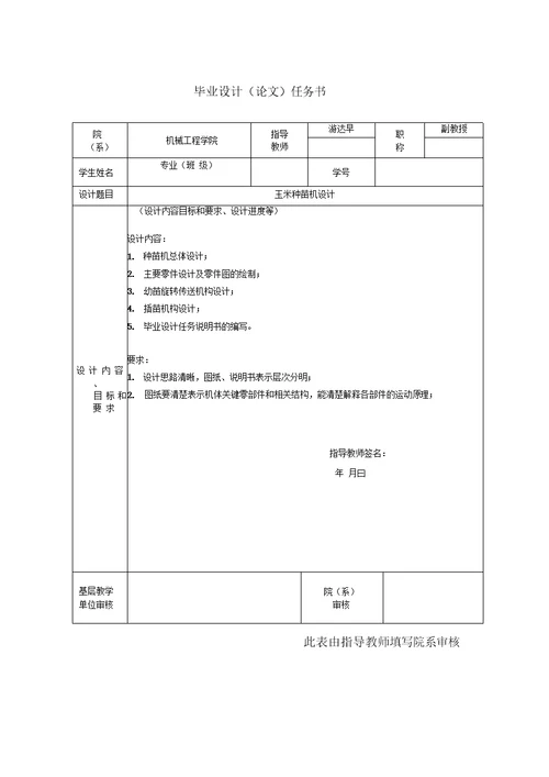 毕业设计任务书游范文