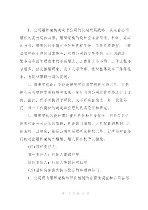 2022年人事部个人工作计划优秀范文.docx