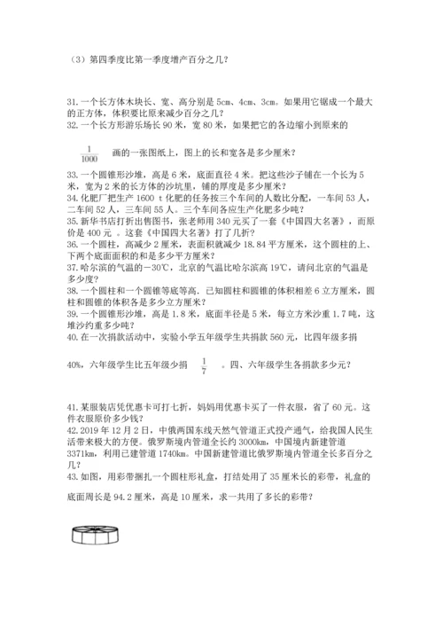 六年级小升初数学应用题50道带答案（新）.docx