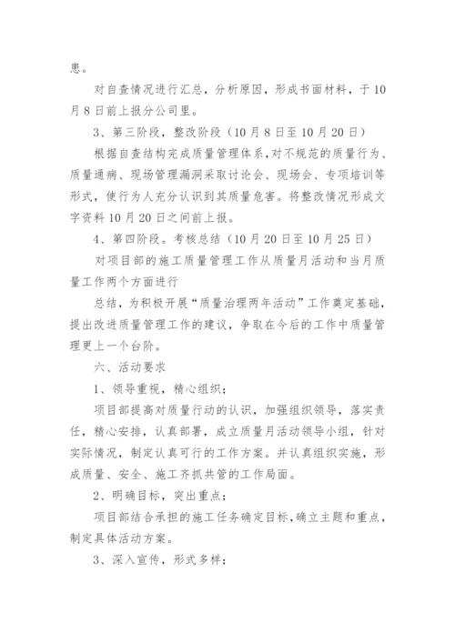 质量月活动方案_6.docx