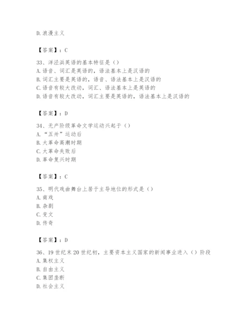 2024年国家电网招聘之文学哲学类题库附参考答案【基础题】.docx