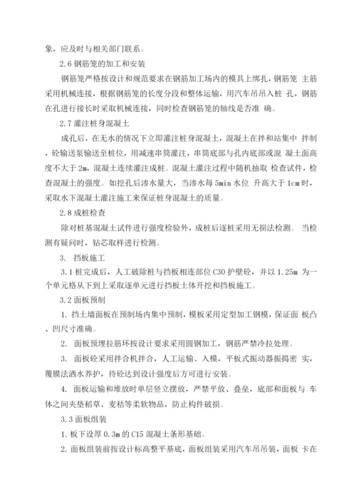 锚固桩板墙施工方案.docx