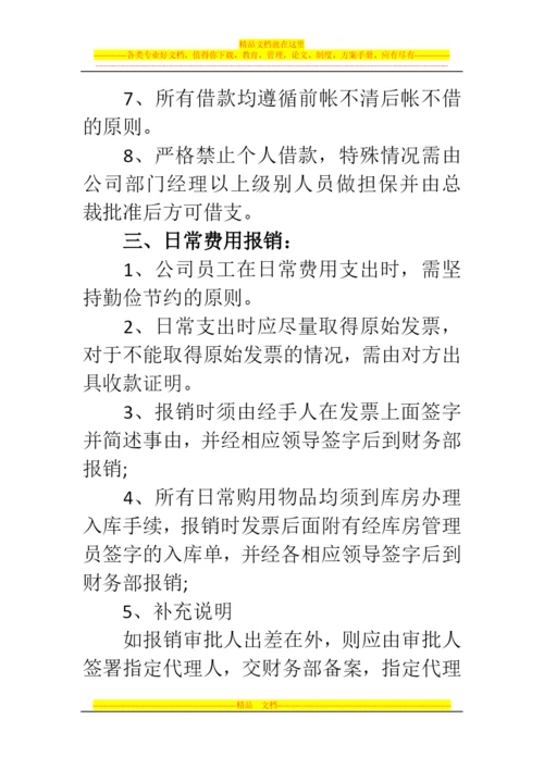 郑州代理记账公司：小公司的财务管理制度范本.docx