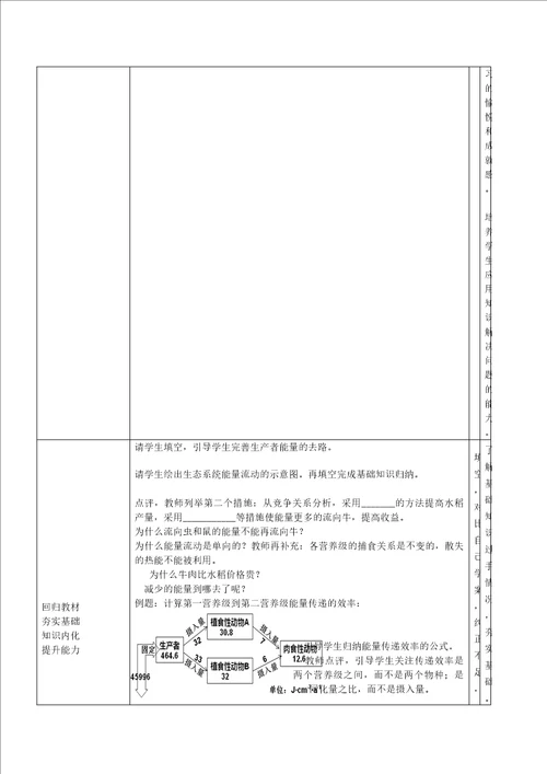 生态系统的能量流动教学设计一轮复习