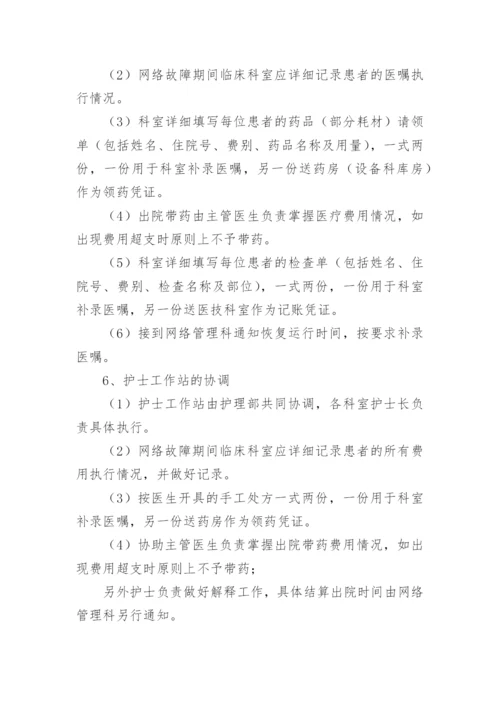 医院网络安全应急预案.docx