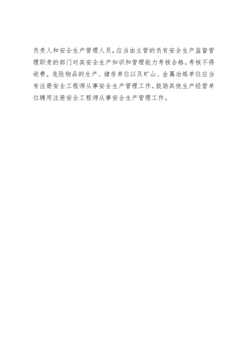 企业安全生产管理台账(基础管理).docx