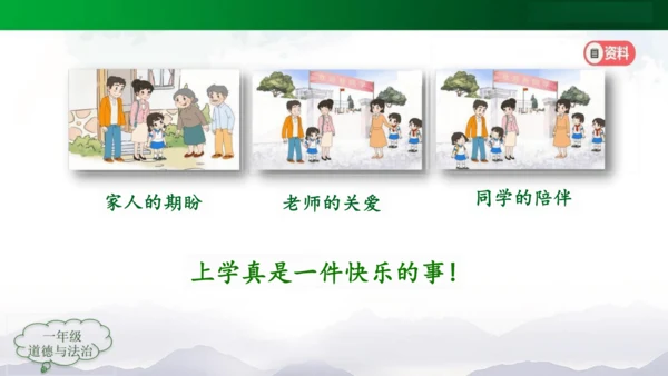 开开心心上学去 课件（共20张PPT）