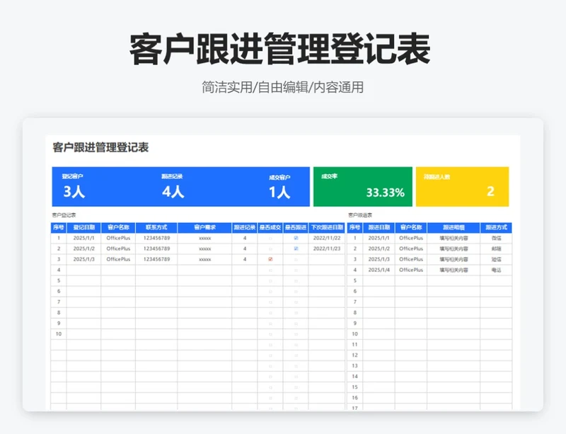 简约蓝色客户跟进管理登记表