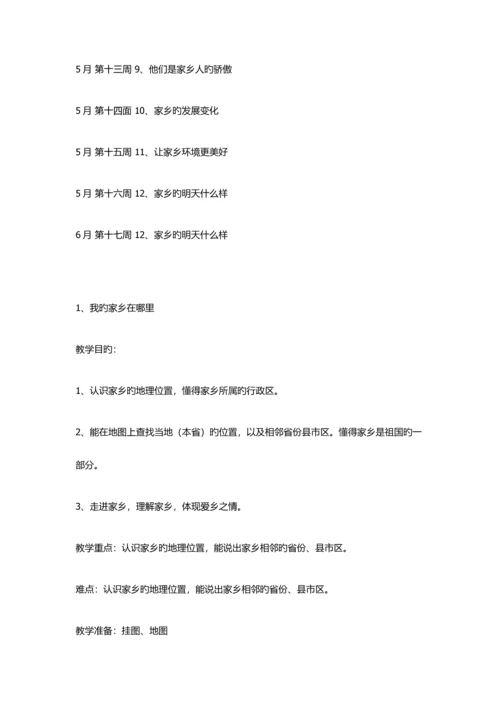 2023年未来版四年级品德与社会下册全册教案.docx
