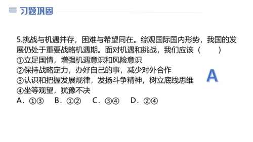 第二单元 世界舞台上的中国 复习课件